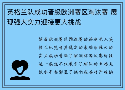 英格兰队成功晋级欧洲赛区淘汰赛 展现强大实力迎接更大挑战